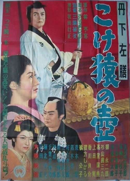 Sazen Tange: The Monkey Pot poster