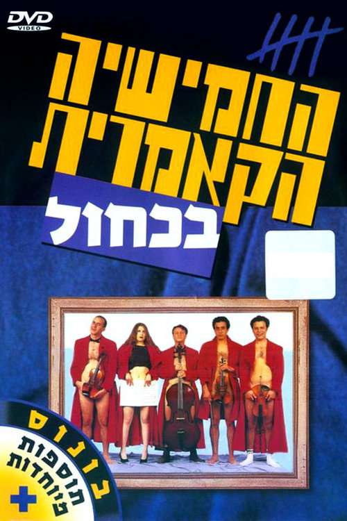 The Cameric Five in Blue poster