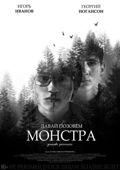 Let's Call for a Monster poster