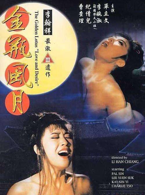 The Golden Lotus: Love and Desire poster