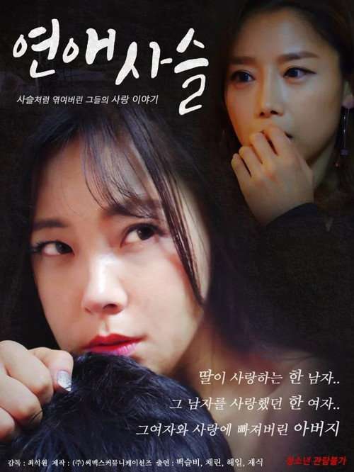 Love Chain poster