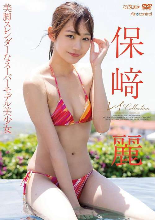 レイ Collection 保崎麗 Aircontrol poster