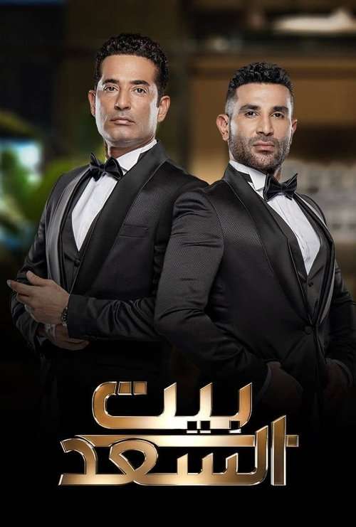 El Saad's house poster