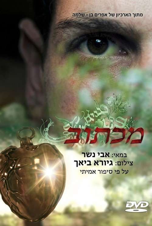 Maktub poster