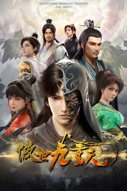 Transcending the Nine Heavens poster