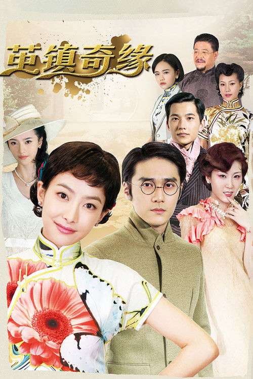 The Chronicles of Town Called Jian poster