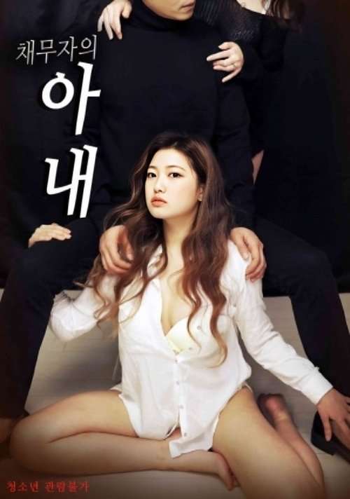 Debtor’s Wife poster