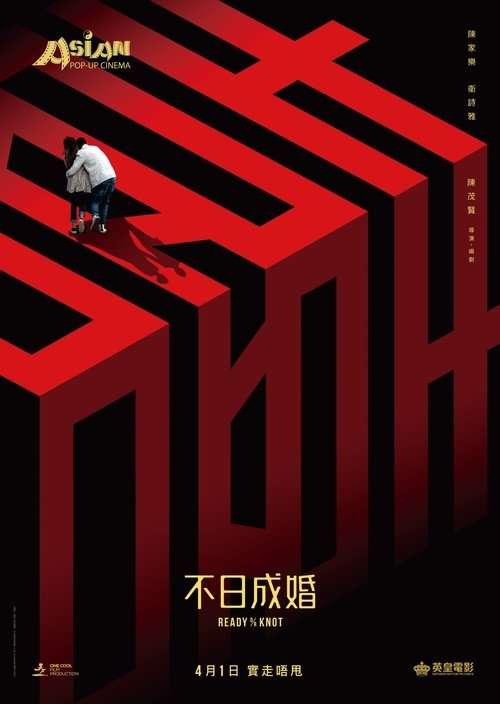 Ready O/R Knot poster