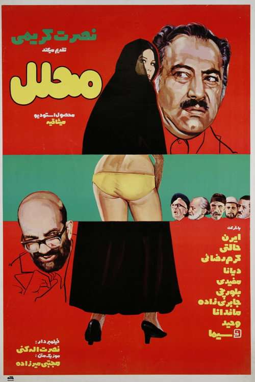 The Interim Husband poster