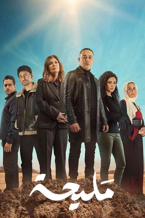 Maliha poster