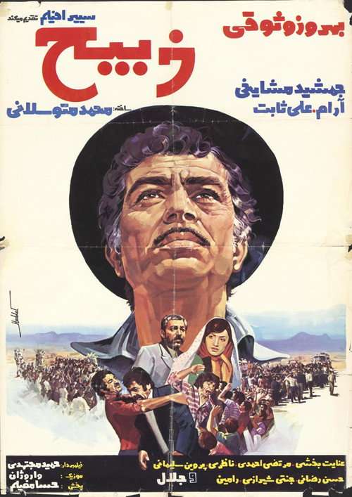Zabih poster