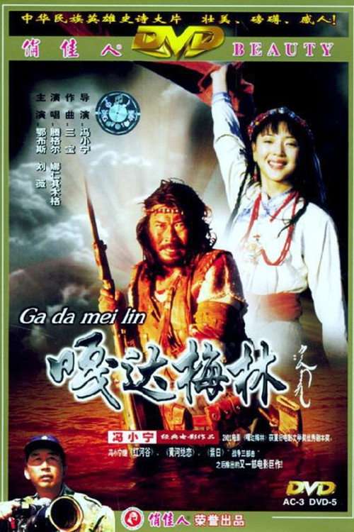 Gada Meilin poster