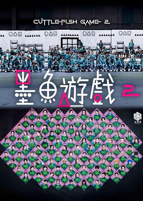 Cuttlefish Game 2 poster