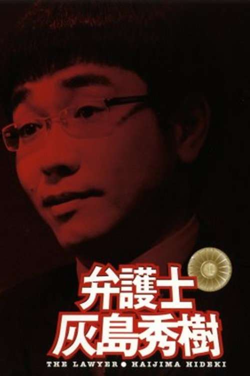 The Lawyer: Haijima Hideki poster