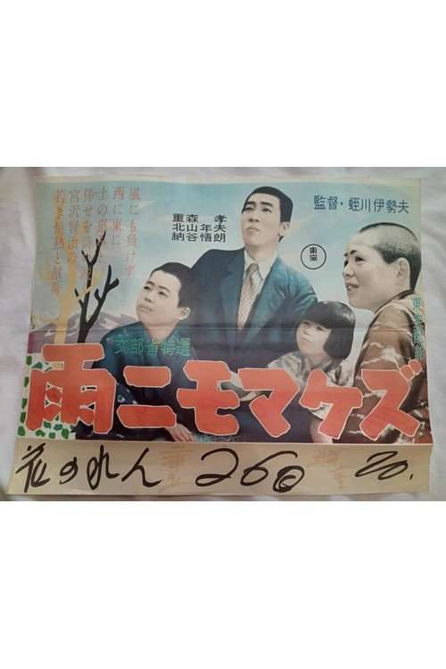 Ame nimomakezu poster