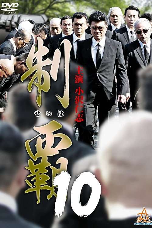 Conquest 10 poster
