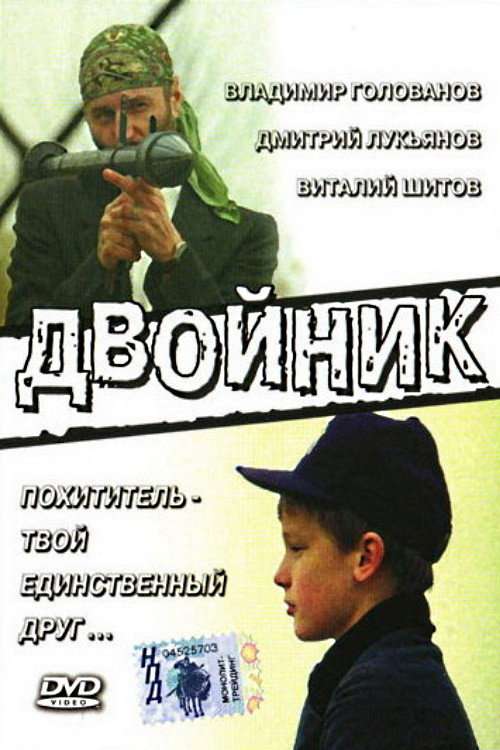 Double poster