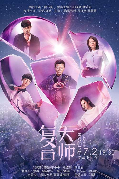 Healing Master poster