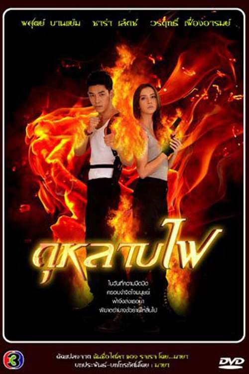 Flaming Rose poster
