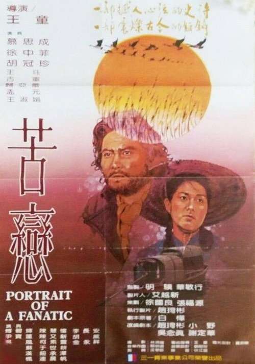 Portrait of a Fanatic poster
