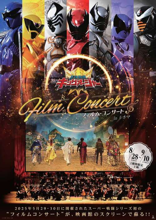 Ohsama Sentai King-Ohger Film Concert in Cinema poster