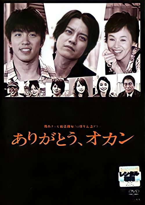 Arigato, Okan poster
