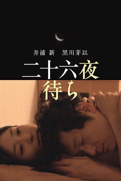 Waiting for the Moon poster