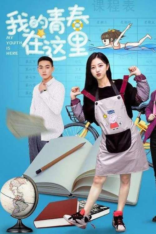 My Youth is Here poster