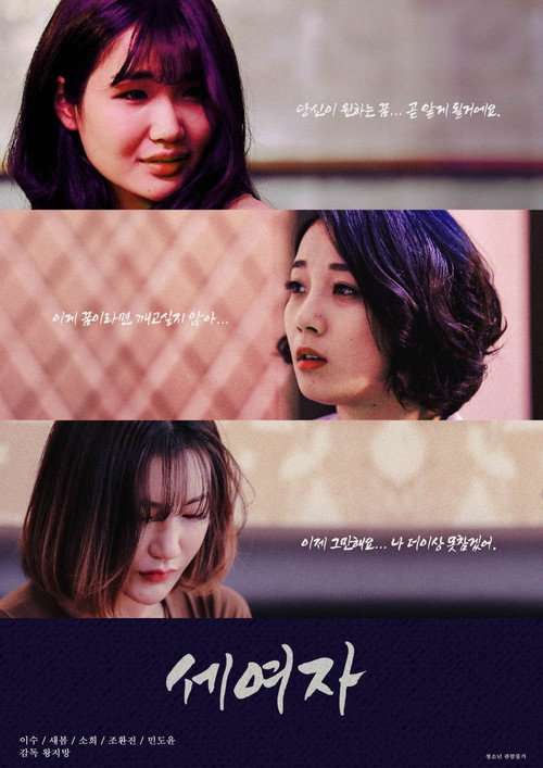 Three Women poster