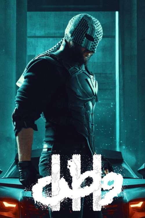 Watan 3 poster