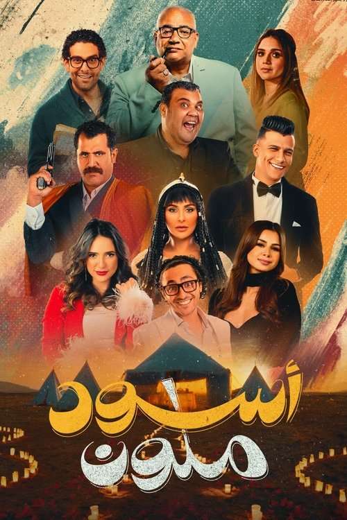 Colorful Black poster