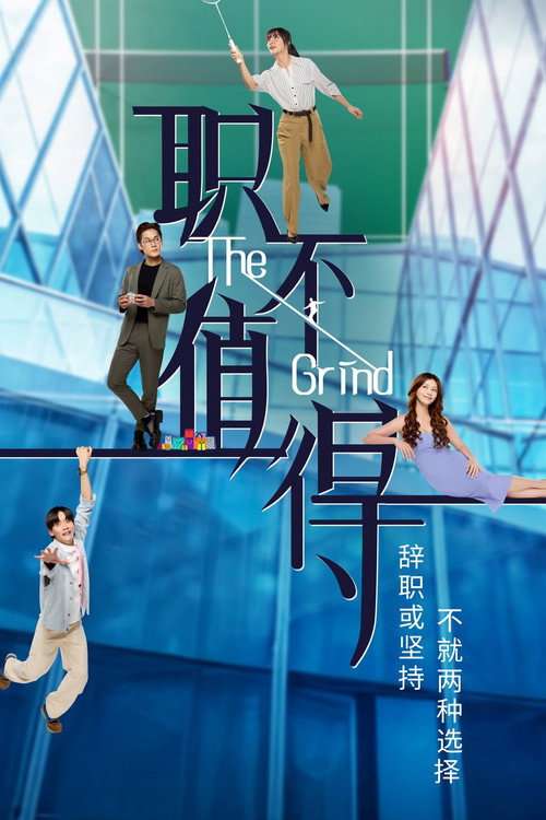 The Grind poster