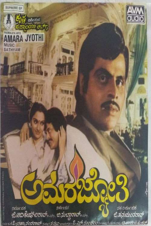 Amara Jyothi poster