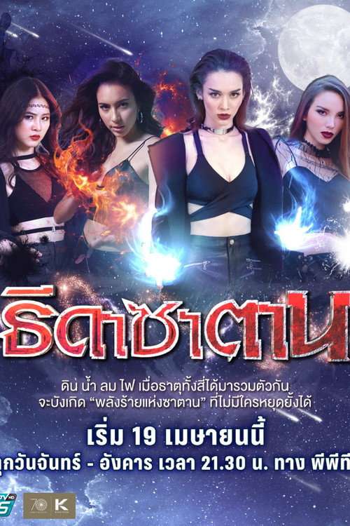 Satan's Angels poster