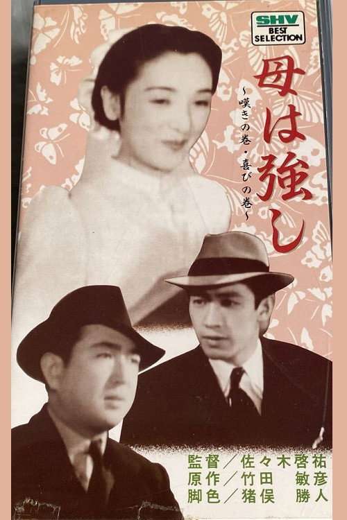 Mother is Strong poster