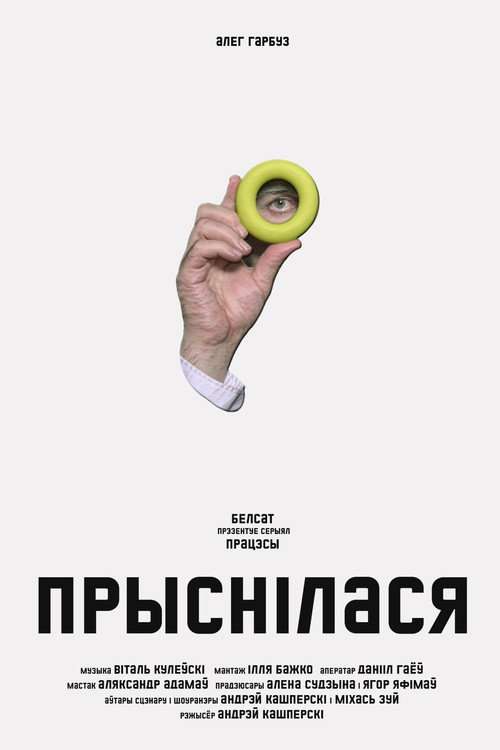Dreamed poster