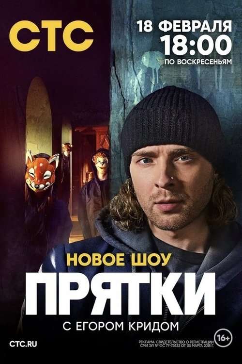 Hide and Seek poster