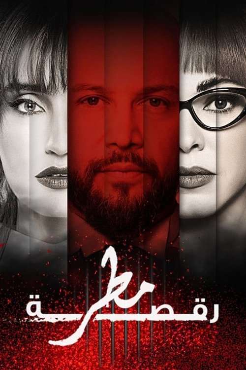 Rain Dance poster