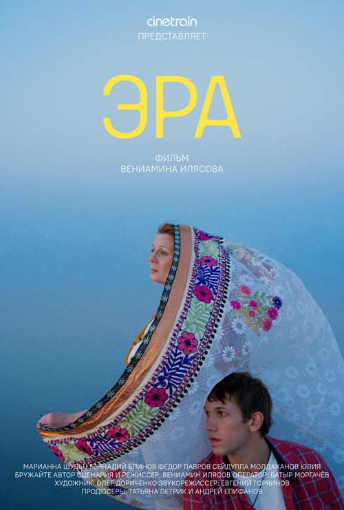 Era poster