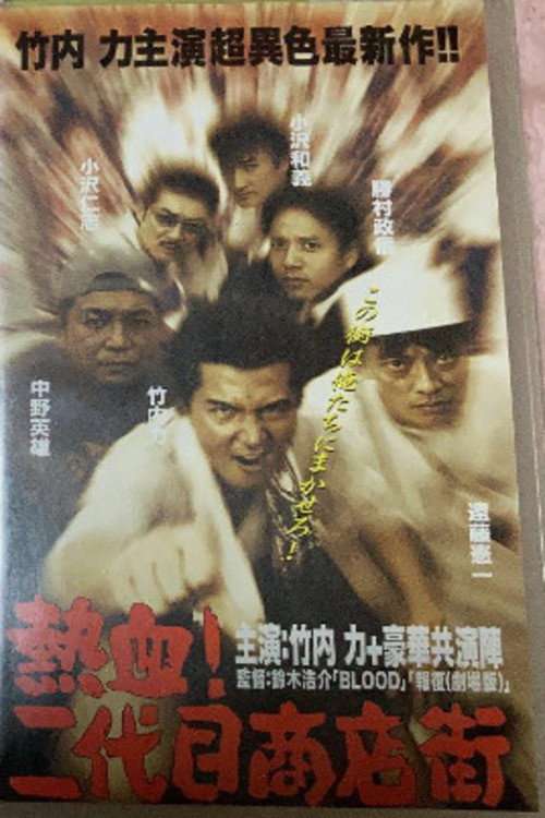 Hot Blooded Yakuza at the Shopping District! - Chapter 1: The Rage poster