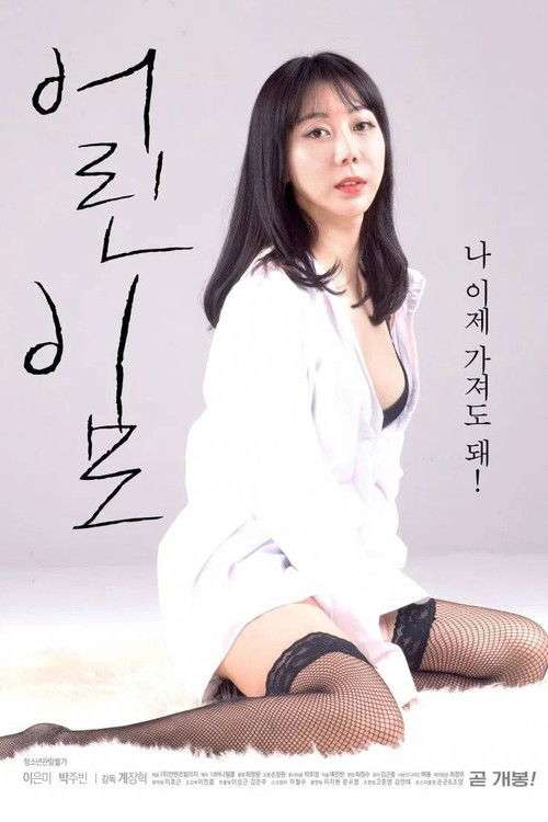 Young Aunt poster