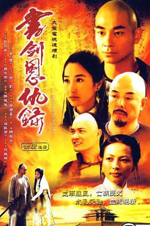 Romance of Book and Sword poster