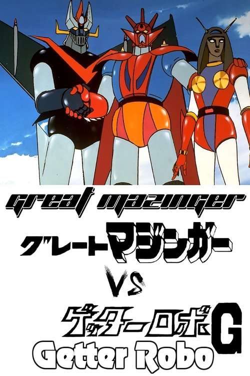 Great Mazinger vs. Getter Robo G: The Great Space Encounter poster