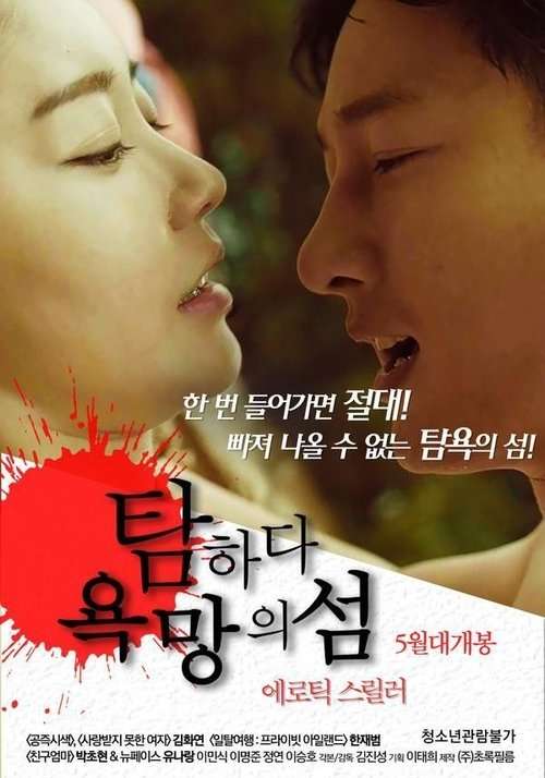 Covet: Island of Desire poster
