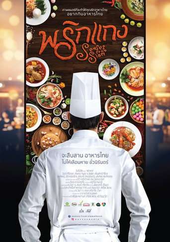 Senses from Siam poster