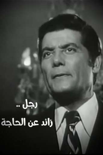 رجل زائد عن الحاجة poster