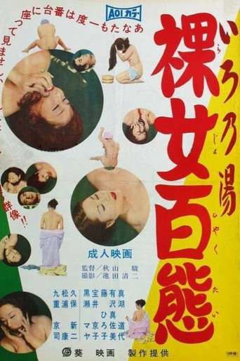 Ironoyu: Rajo Hyakutai poster