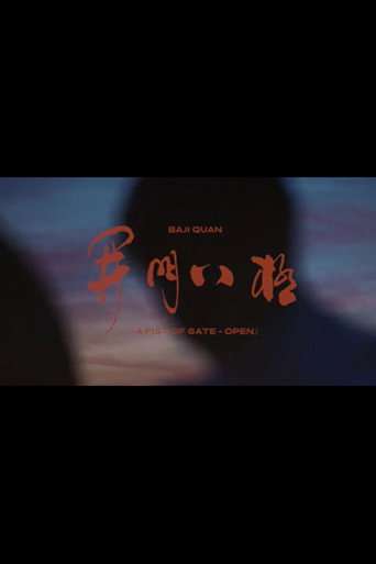 Baji Quan poster