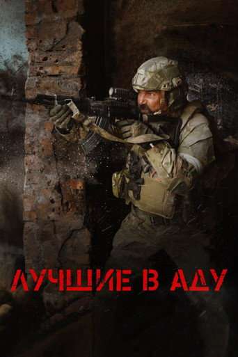 The Best in Hell poster