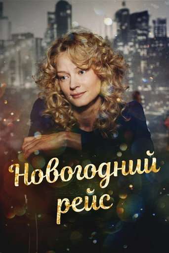 New Year’s Flight poster